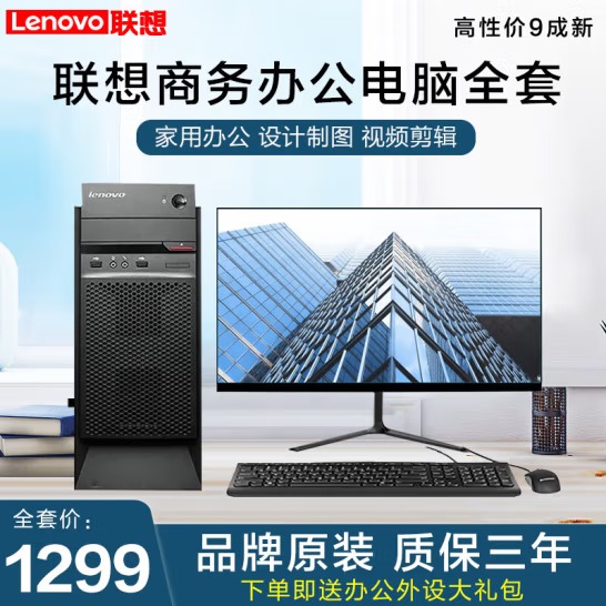 联想LENOVO电脑台式主机i5 i7独显商务办公设计剪辑全套整机 六 酷睿i7 16G 740G双硬盘 24寸 主机+显示器（全套）
