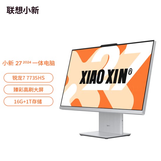联想（Lenovo）小新一体台式机