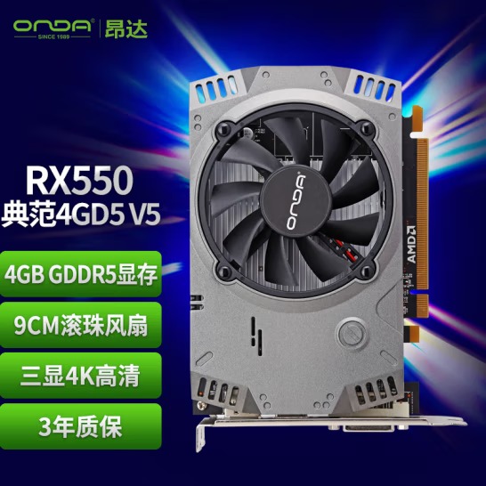 昂达（ONDA）RX550典范4GD5 V5
