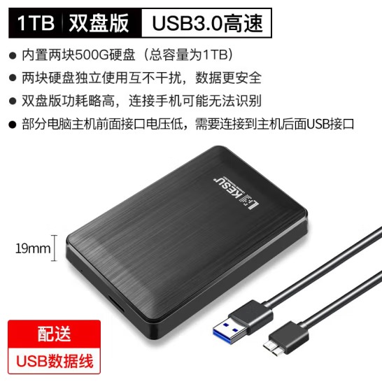 科硕（KESU）1TB 移动硬盘USB3.0双盘备份K2518-时尚黑 2.5英寸
