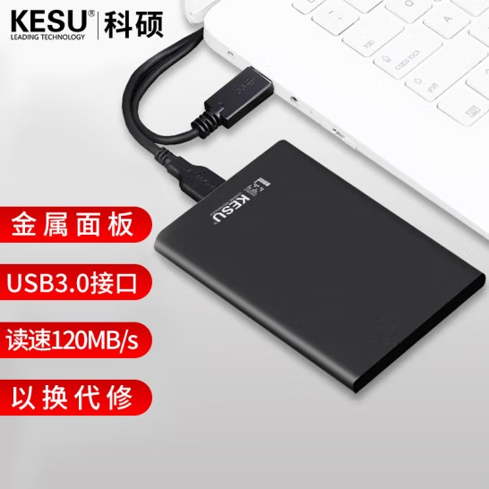 科硕 KESU 移动硬盘加密 500GB