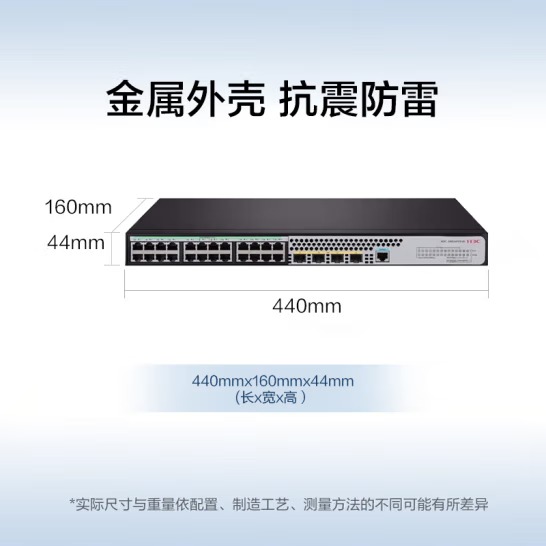 华三（H3C）S5024PV5-EI 24口千兆电+4千兆光纤