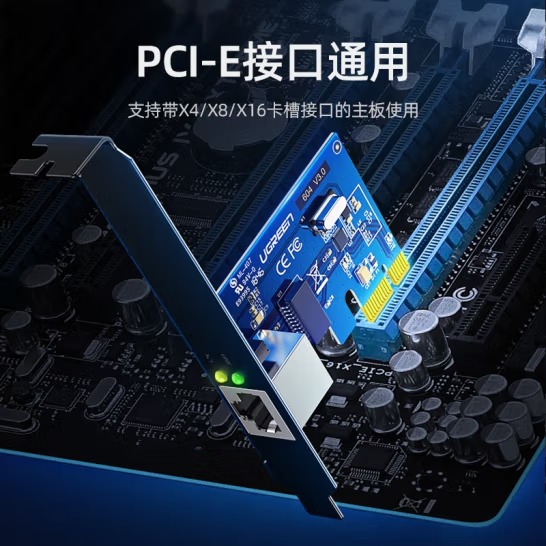 绿联（UGREEN） PCI-E转千兆网卡 台式机内置有线网卡