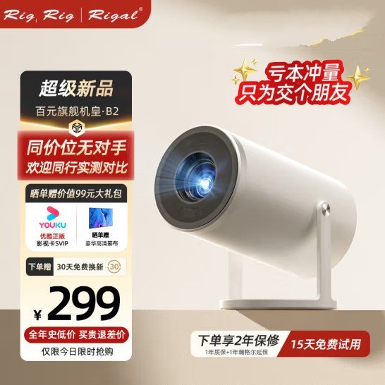 Rigal（瑞格尔）B2 投影仪家用便携智能投影机卧室手机投影（