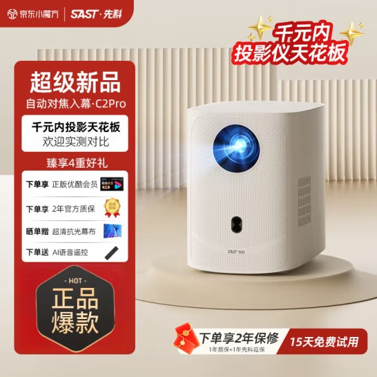 先科（SAST）C2投影仪家用智能投影机便携卧室手机投影