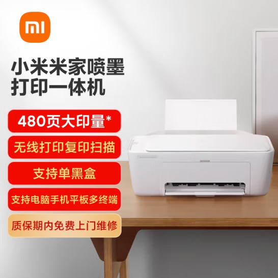 小米（MI）米家喷墨打印一体机 打印/复印/扫描/照片彩色打印多合一 家用打印 学生打印