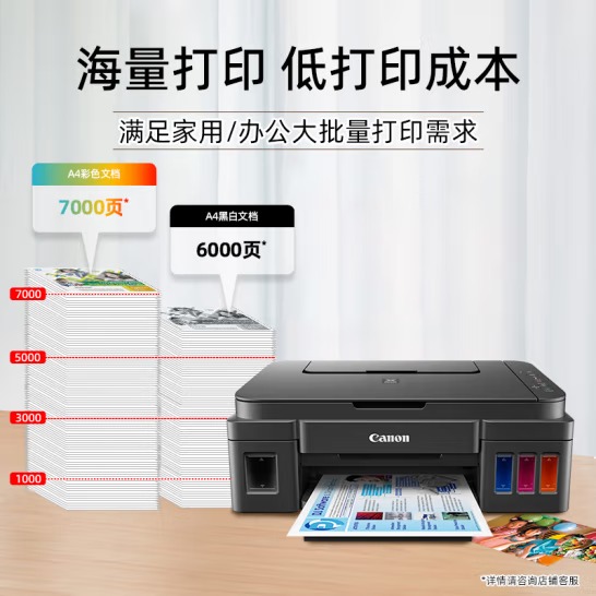 佳能（Canon）G3800可加墨彩色喷墨学生打印机 无线家用 作