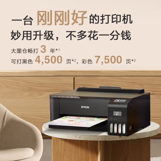 爱普生（EPSON）墨仓式L1258 A4彩色无线单功能打印机（微信/远程打印）